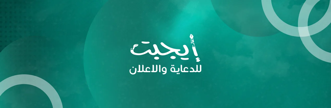 شركة دعاية وإعلان